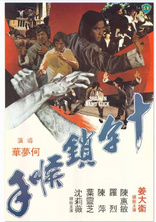 Shaolin Hand Lock (Blu-ray Movie)