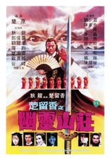 Perils of the Sentimental Swordsman (Blu-ray Movie)