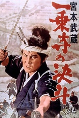 Miyamoto Musashi IV: Duel at Ichijyo-Ji (Blu-ray Movie)