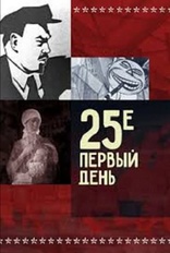 The 25th, the First Day (Blu-ray Movie), temporary cover art