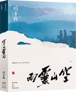 Raining in the Mountain (Blu-ray Movie), temporary cover art