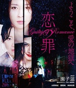 Guilty of Romance (Blu-ray Movie), temporary cover art