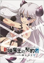 The Testament of Sister New Devil BURST: Vol. 1 (Blu-ray Movie), temporary cover art