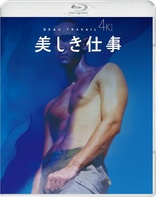 美しき仕事 / Beau Travail (Blu-ray Movie)