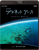 Planet Earth Episode 7: Umi Hishimeku Seimei (Blu-ray Movie)