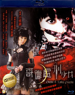 Gothic & Lolita Psycho (Blu-ray Movie)