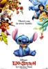 Lilo & Stitch (Blu-ray Movie)