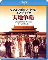 Once Upon a Time in China III (Blu-ray Movie), temporary cover art