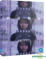 April Story (Blu-ray Movie)