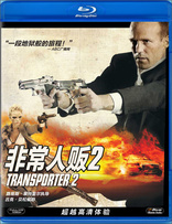 Transporter 2 (Blu-ray Movie), temporary cover art