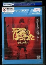 Evil Dead (Blu-ray Movie), temporary cover art