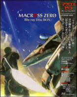 Macross Zero (Blu-ray Movie), temporary cover art