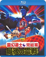 Mr. Vampire Saga 4 (Blu-ray Movie), temporary cover art