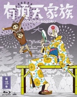 Uch&#333;ten Kazoku Vol. 3 (Blu-ray Movie), temporary cover art