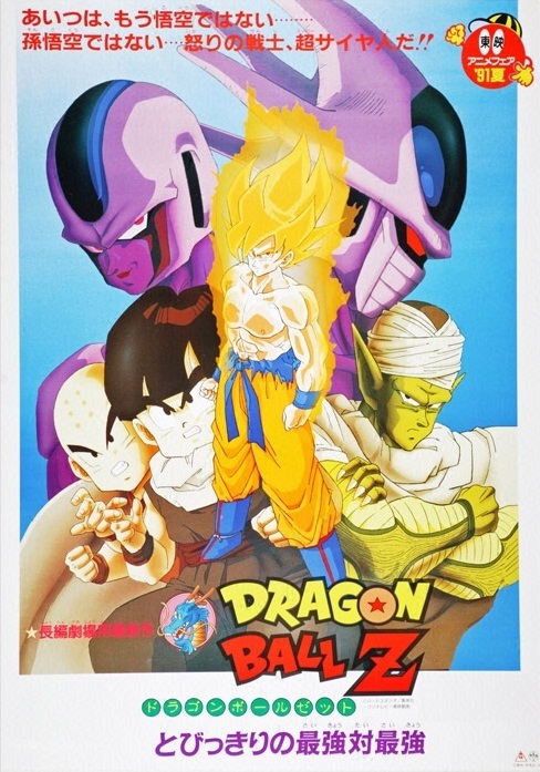 Dragon Ball Z The Movie Coolers Rückkehr Dragon Ball Z The Movie 5: Cooler's Revenge (1991)