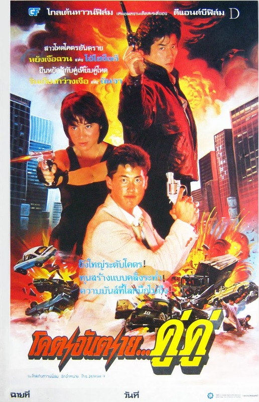 In the Line of Duty (1986)